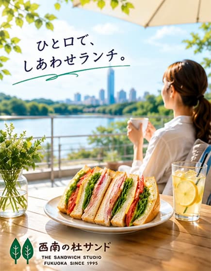 西南の杜サンド（神戸サンド屋 七隈店）